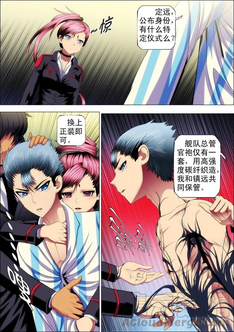 铁姬钢兵 34：我是总管 第5页