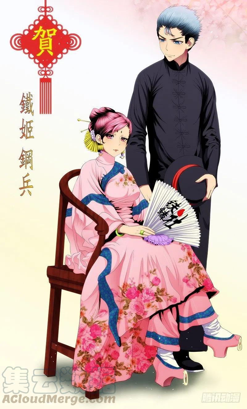铁姬钢兵 34：我是总管 第9页