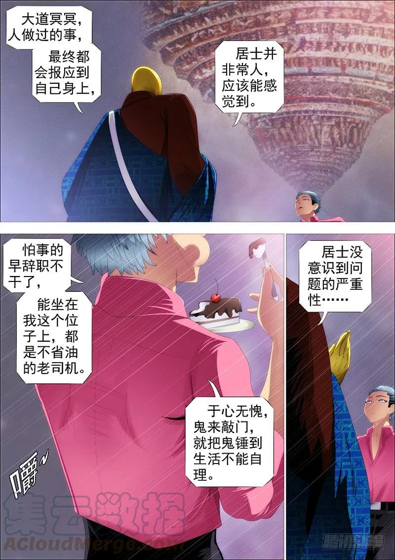 铁姬钢兵 恶人怕鬼吗？ 第10页