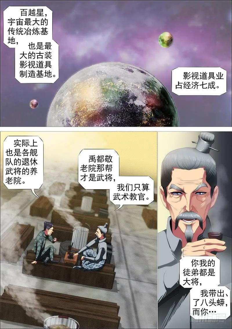 铁姬钢兵 恶人怕鬼吗？ 第6页