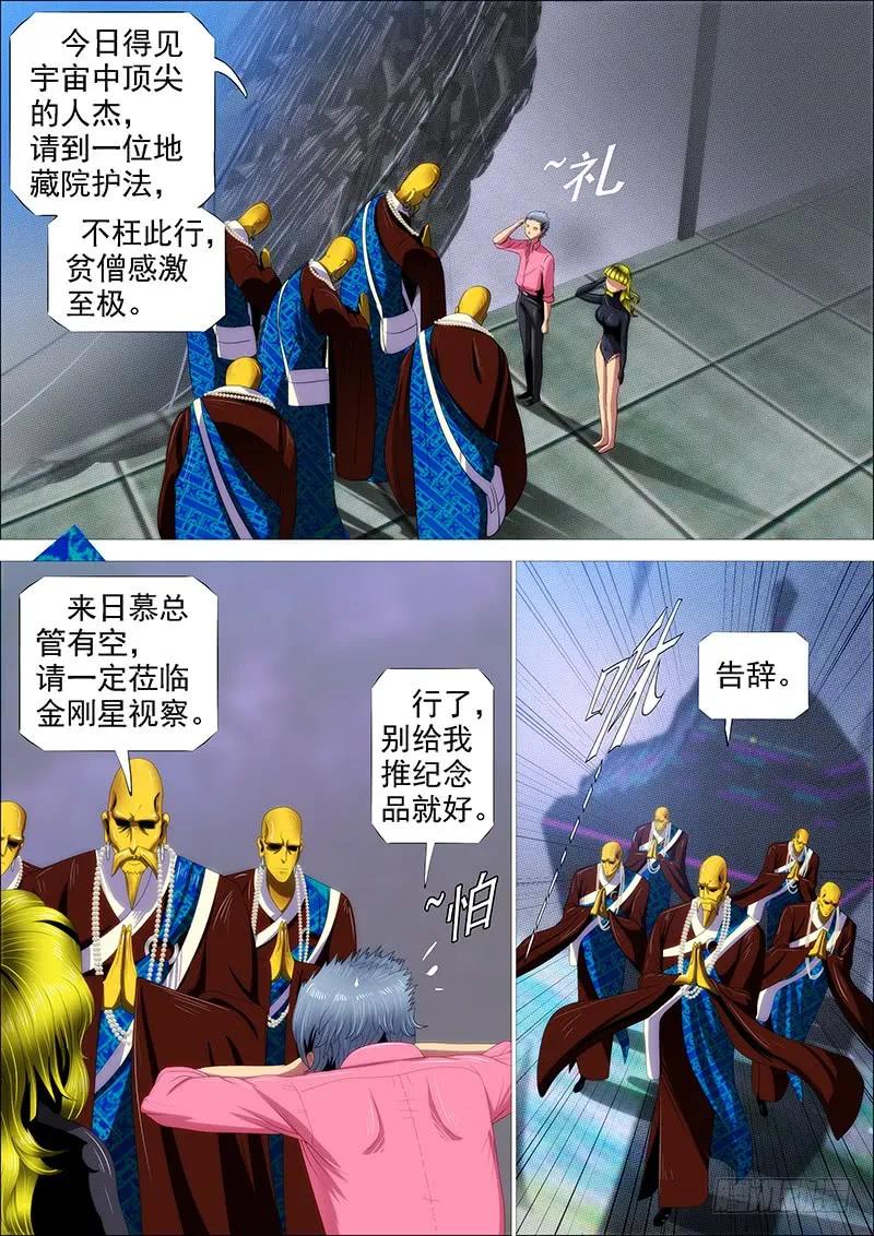 铁姬钢兵 恶人怕鬼吗？ 第12页