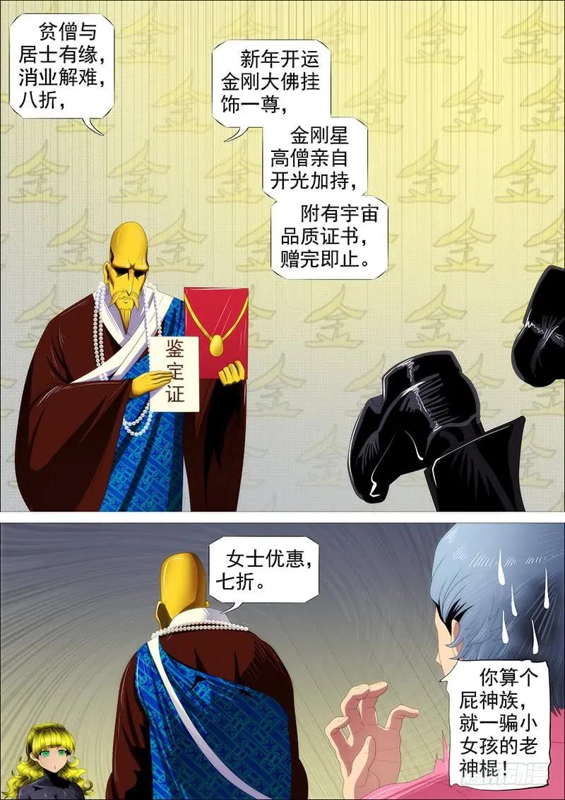 铁姬钢兵 恶人怕鬼吗？ 第11页