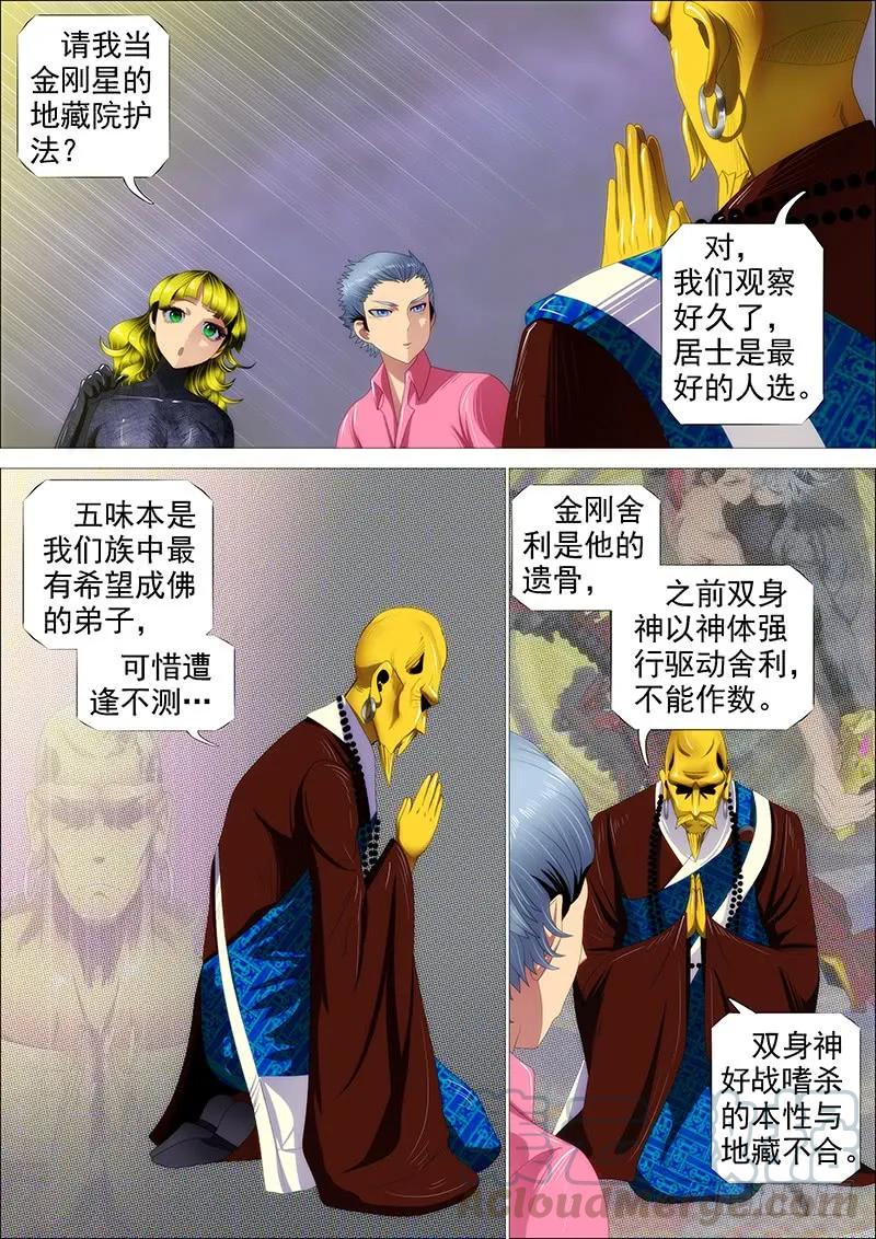 铁姬钢兵 恶人怕鬼吗？ 第1页
