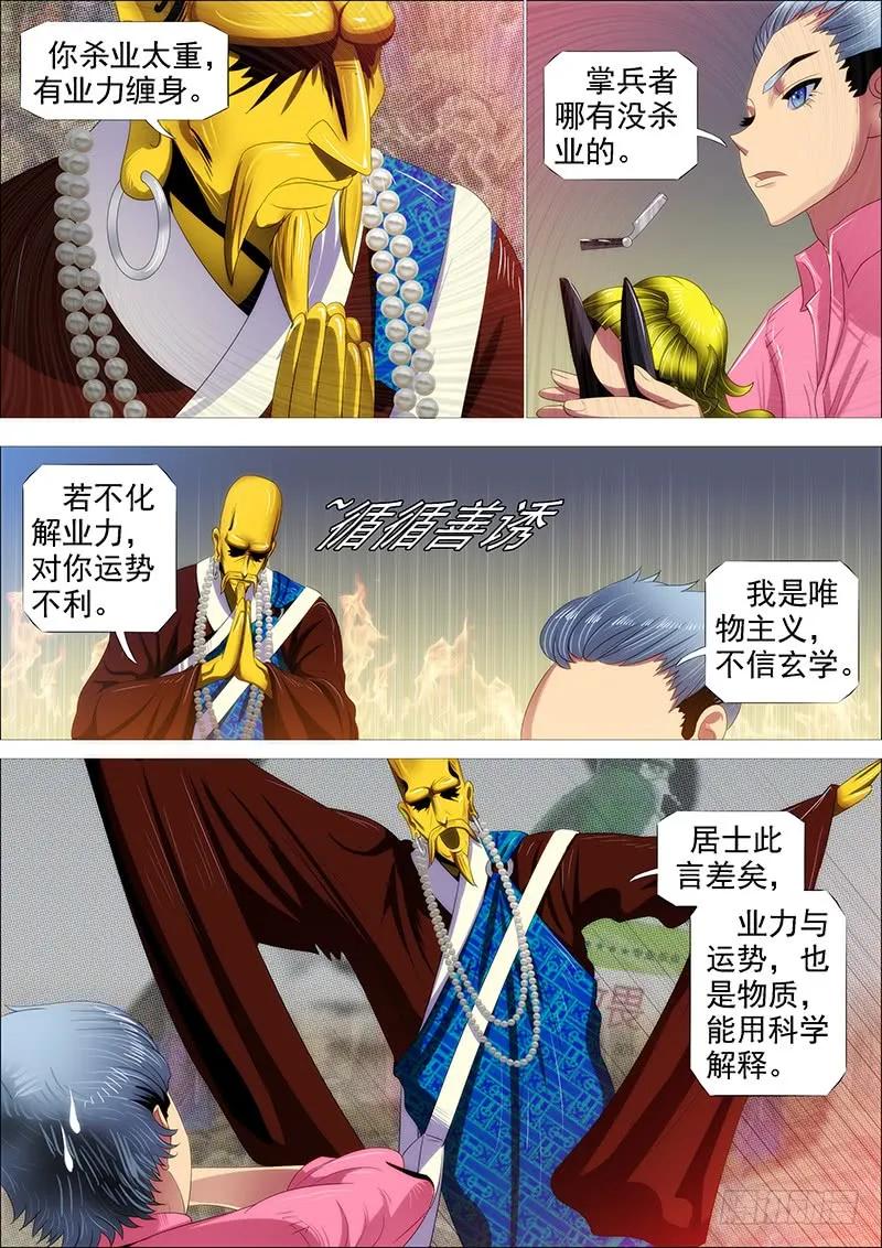 铁姬钢兵 恶人怕鬼吗？ 第9页