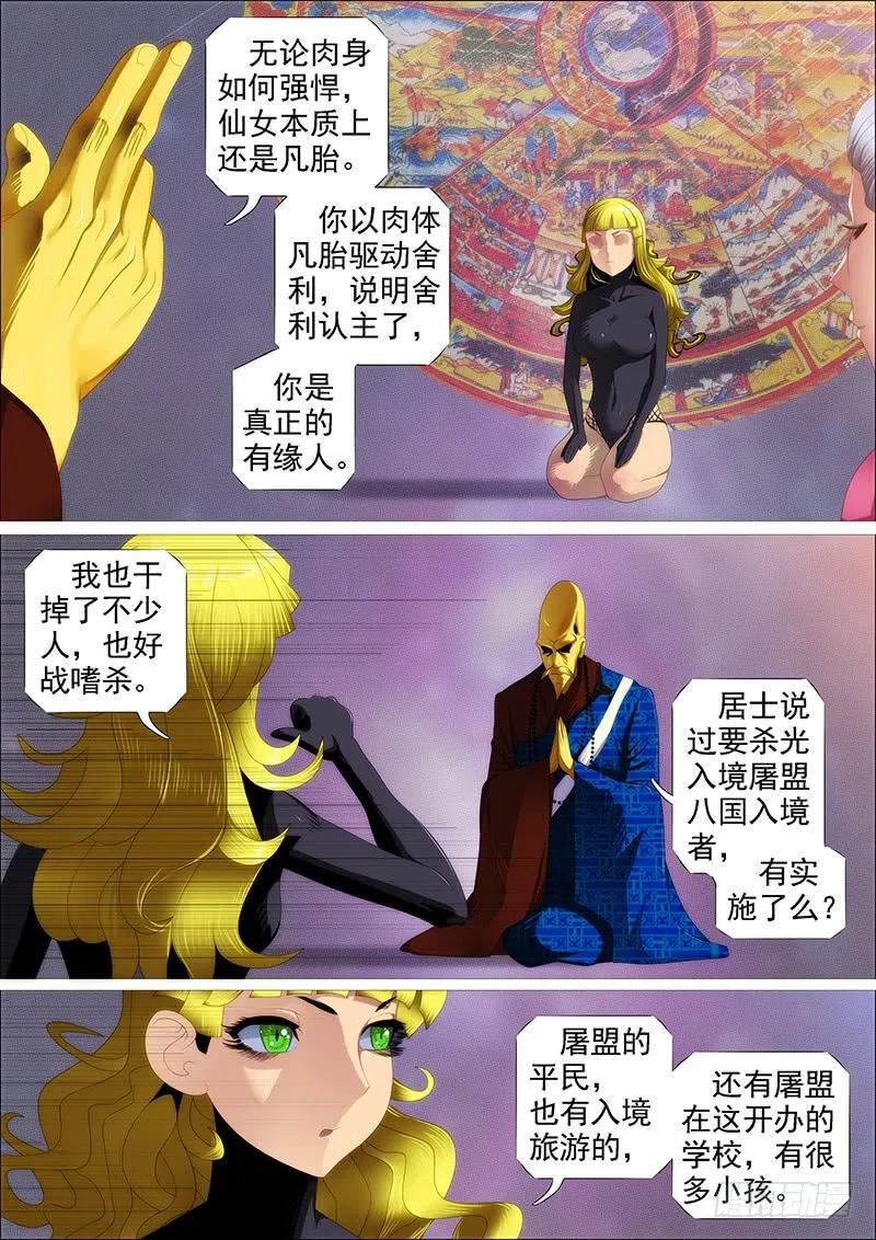 铁姬钢兵 恶人怕鬼吗？ 第2页