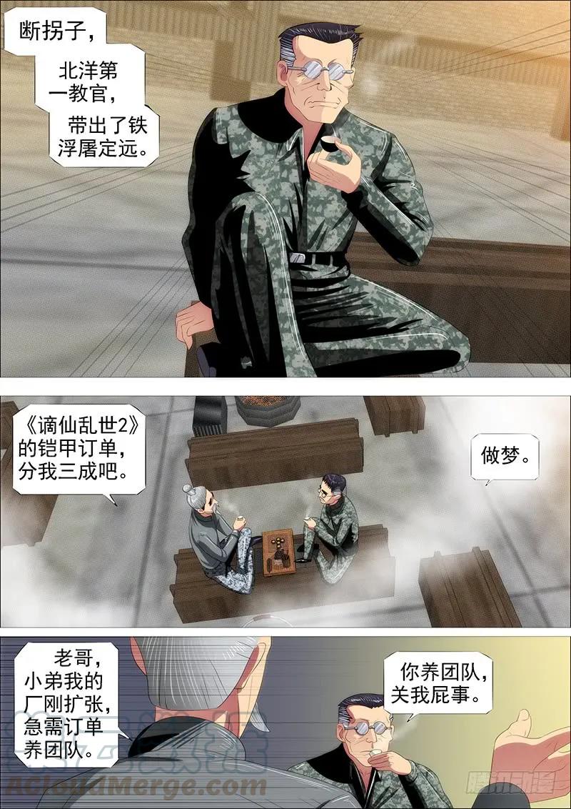 铁姬钢兵 恶人怕鬼吗？ 第7页