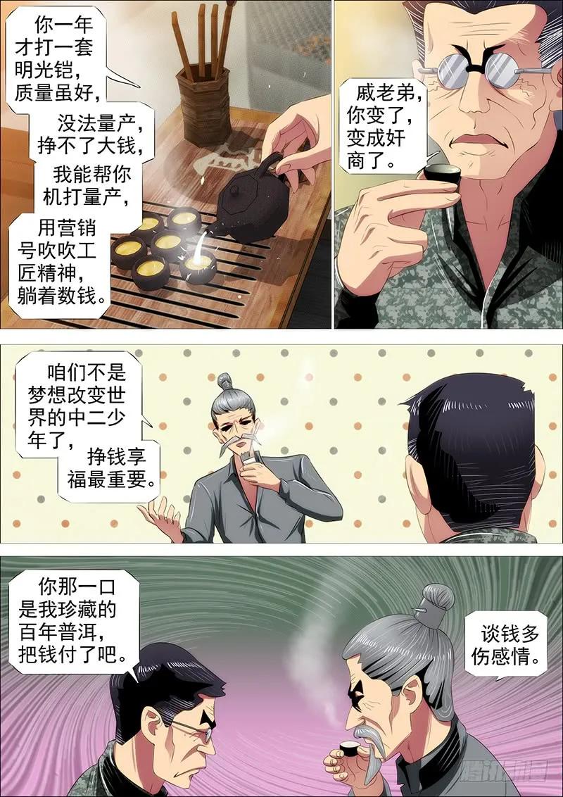 铁姬钢兵 恶人怕鬼吗？ 第8页
