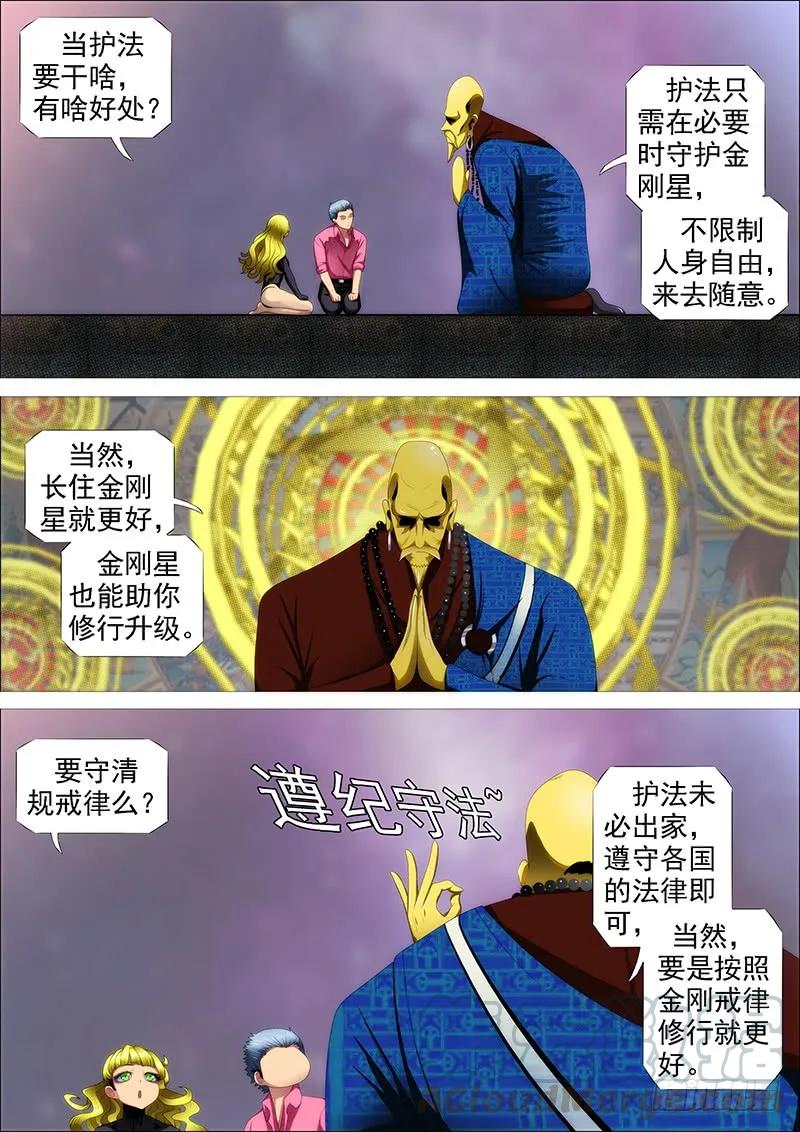 铁姬钢兵 恶人怕鬼吗？ 第4页