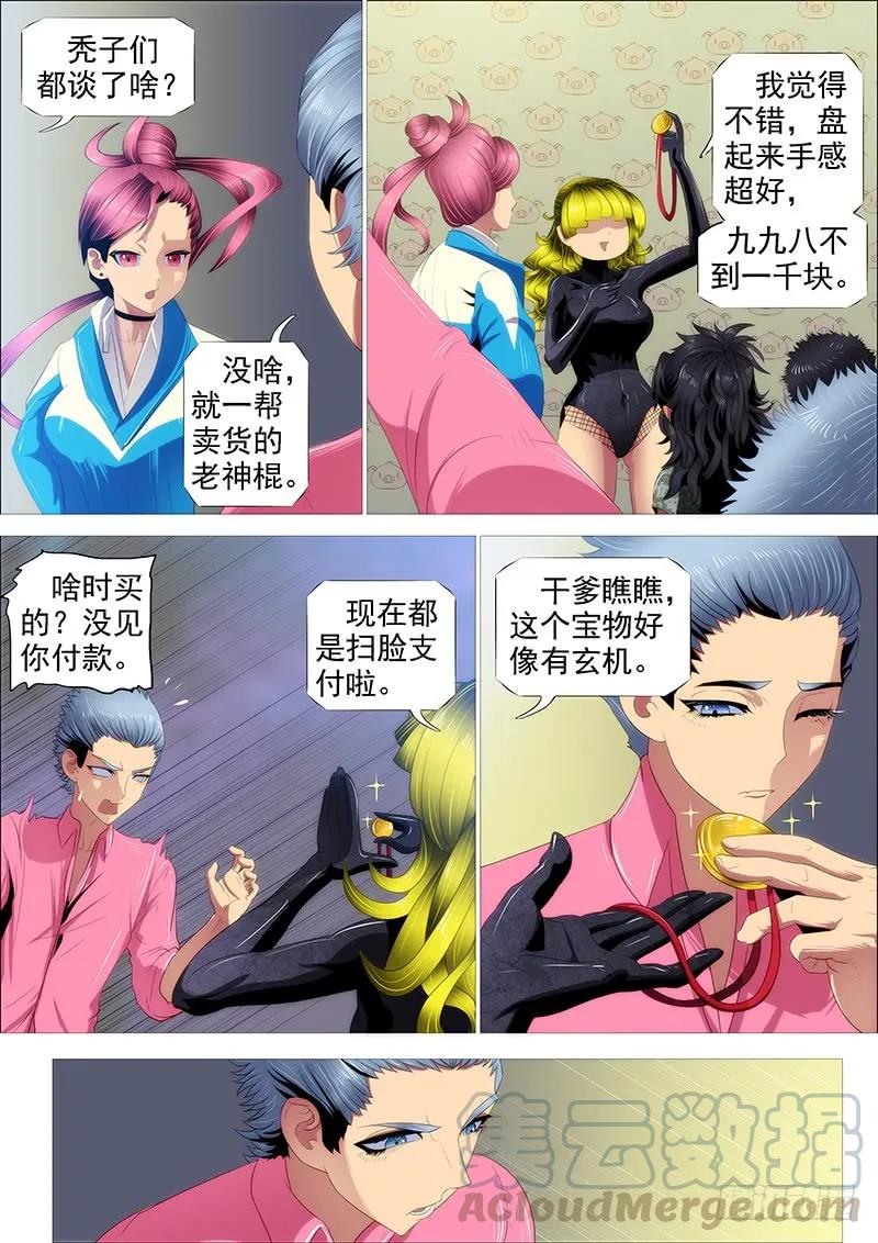 铁姬钢兵 恶人怕鬼吗？ 第13页