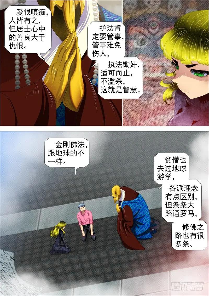 铁姬钢兵 恶人怕鬼吗？ 第3页