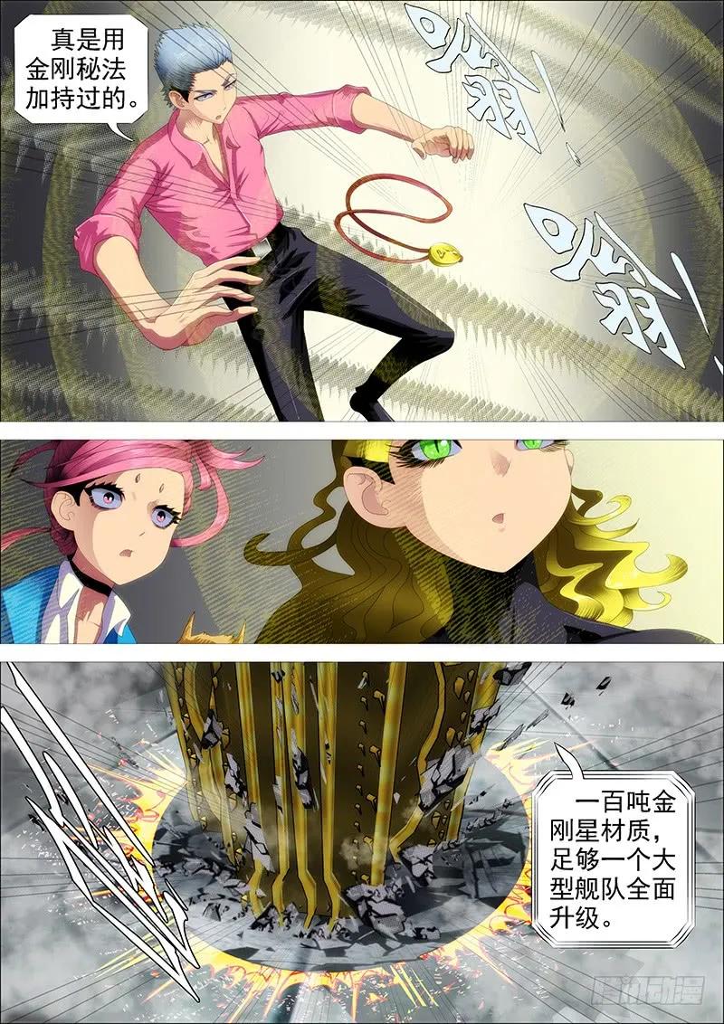 铁姬钢兵 恶人怕鬼吗？ 第14页