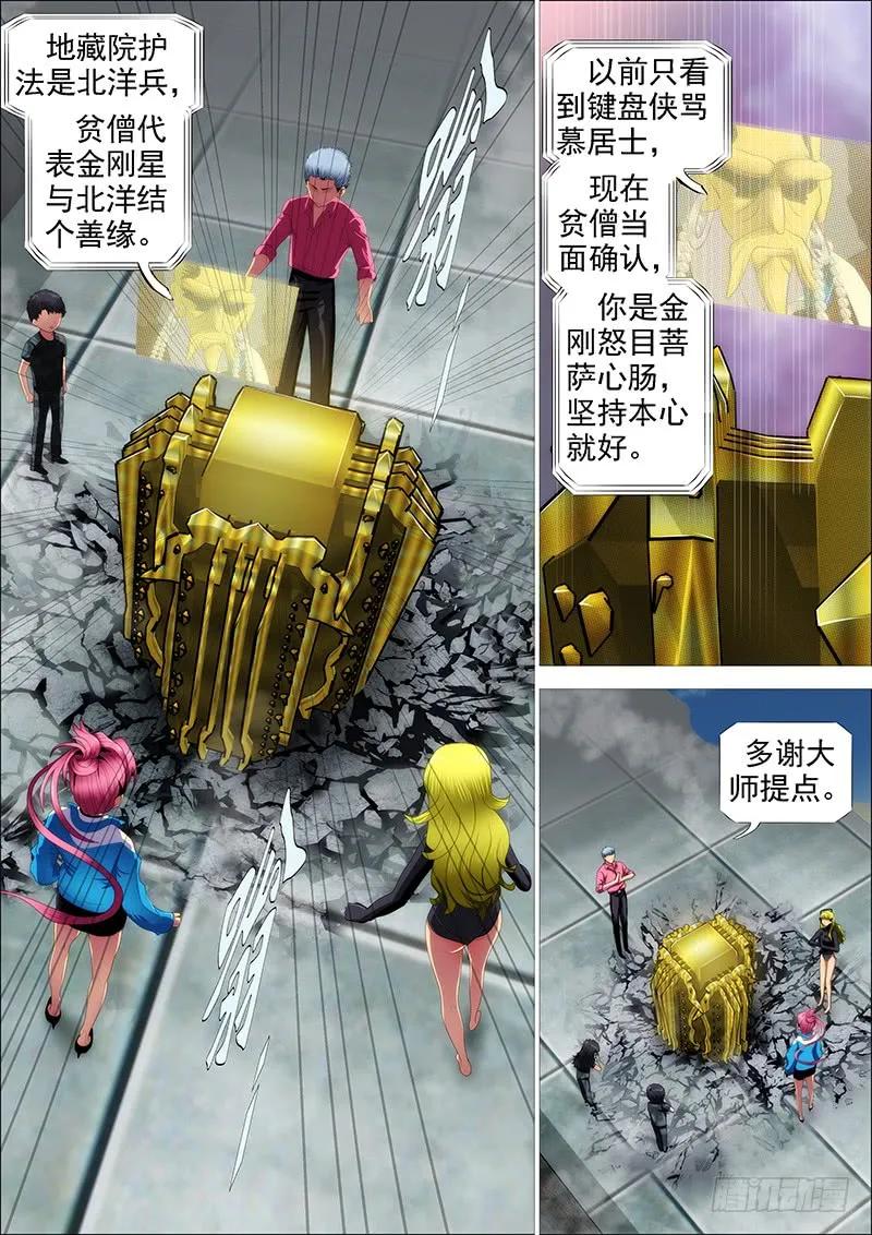铁姬钢兵 恶人怕鬼吗？ 第15页