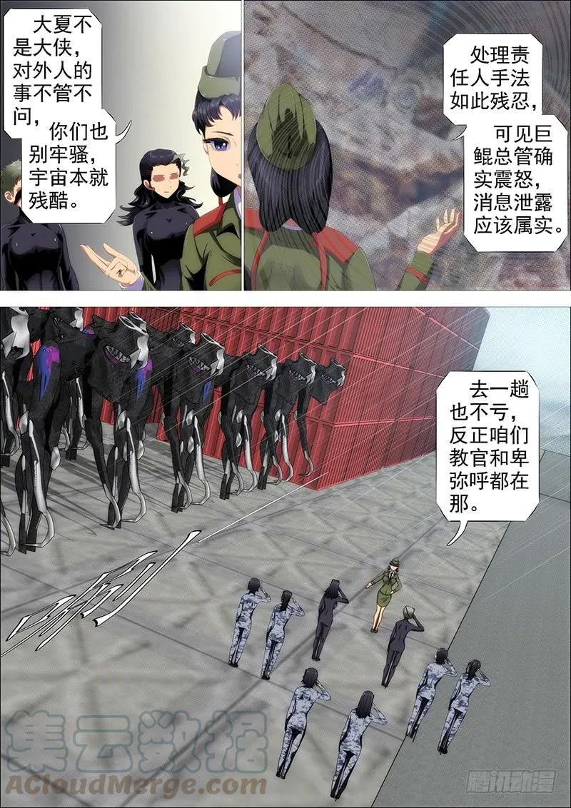 铁姬钢兵 野蛮强大 第4页