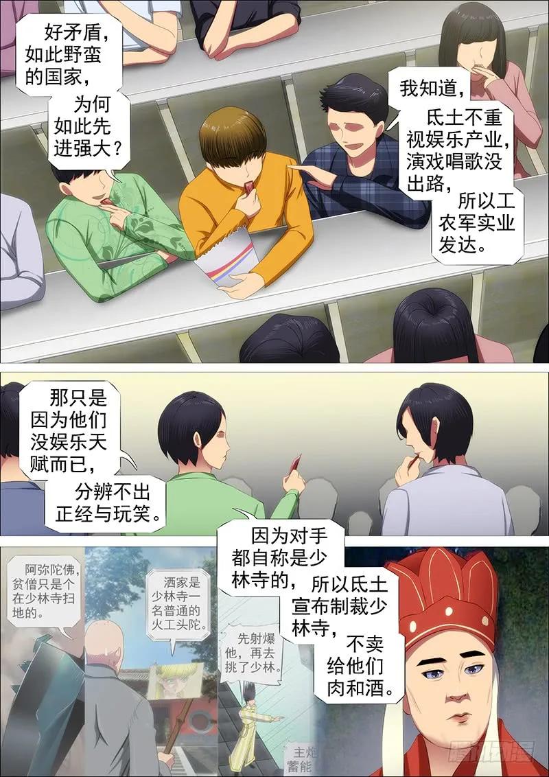 铁姬钢兵 野蛮强大 第6页