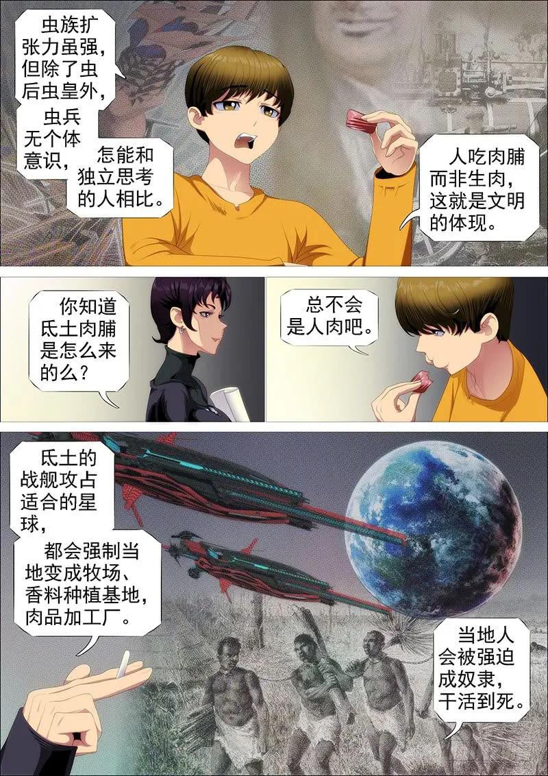 铁姬钢兵 野蛮强大 第12页