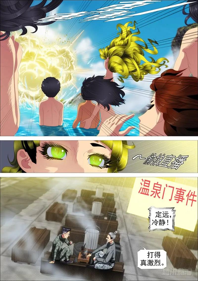 铁姬钢兵 野蛮强大 第15页