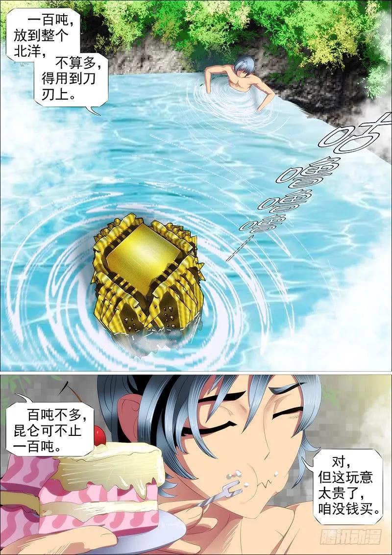 铁姬钢兵 野蛮强大 第8页