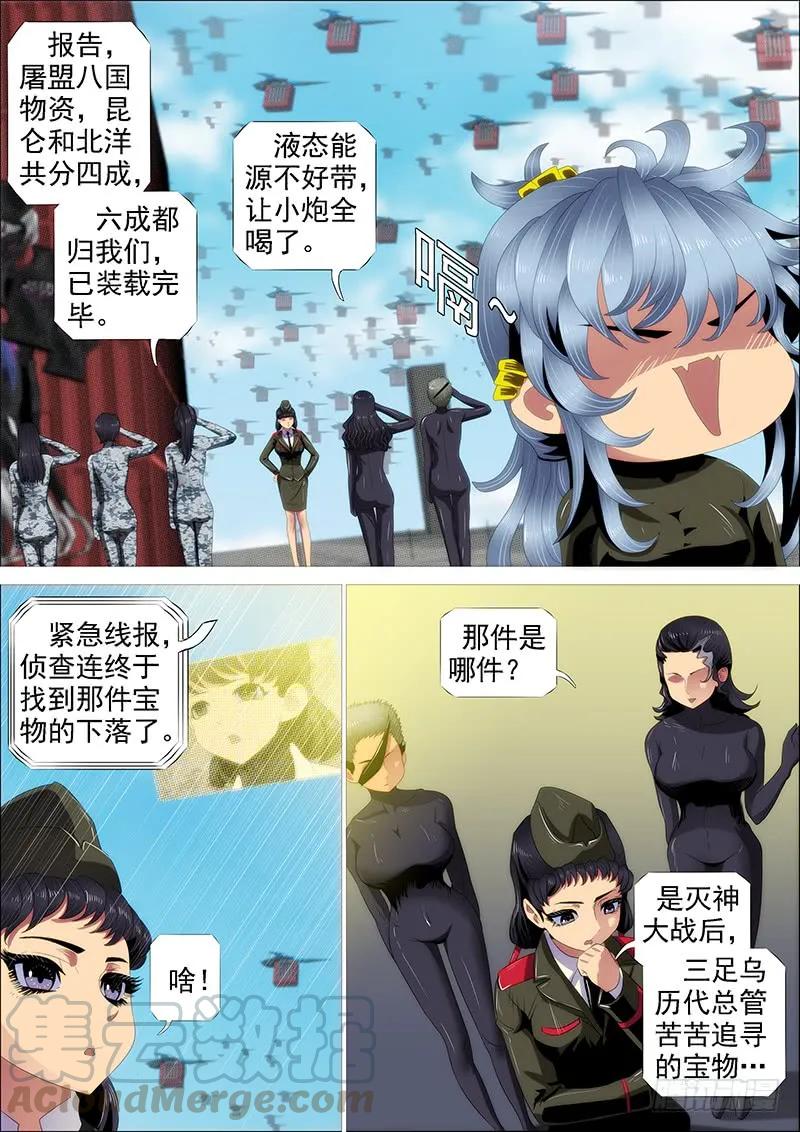 铁姬钢兵 野蛮强大 第1页