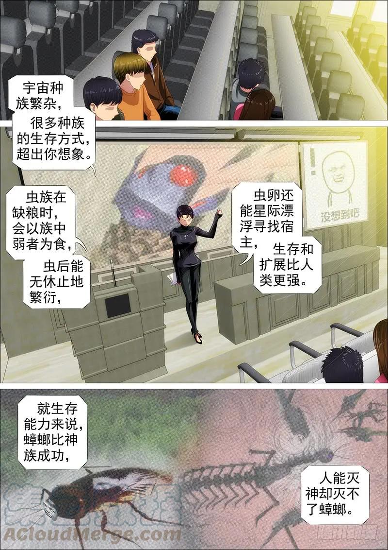 铁姬钢兵 野蛮强大 第10页