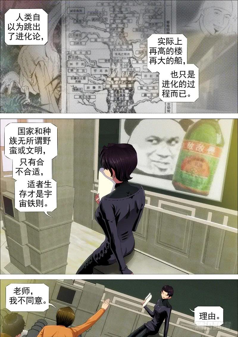 铁姬钢兵 野蛮强大 第11页