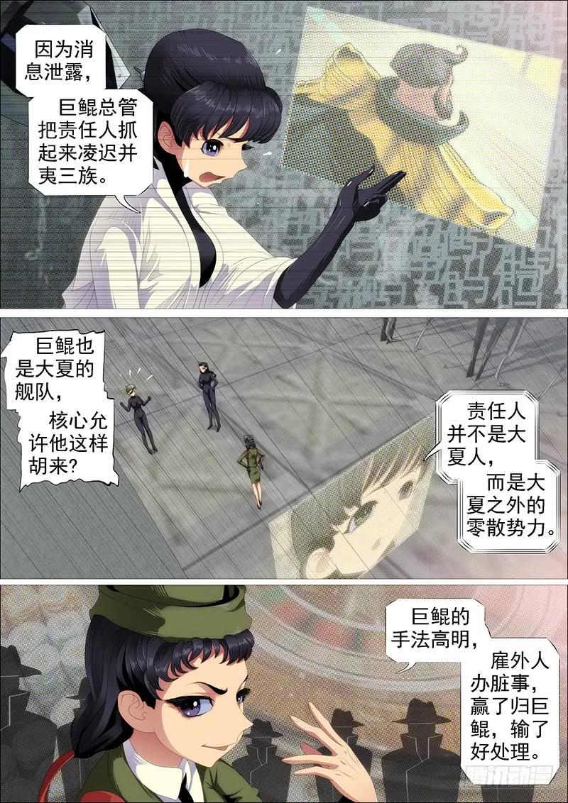 铁姬钢兵 野蛮强大 第3页