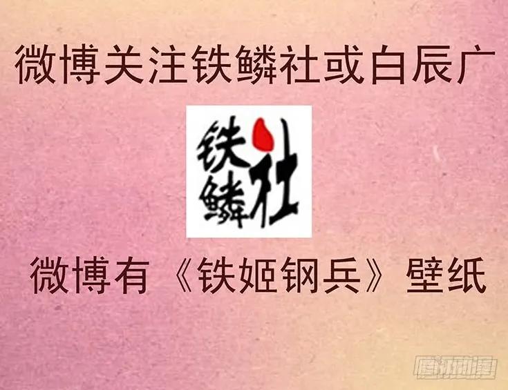 铁姬钢兵 野蛮强大 第17页