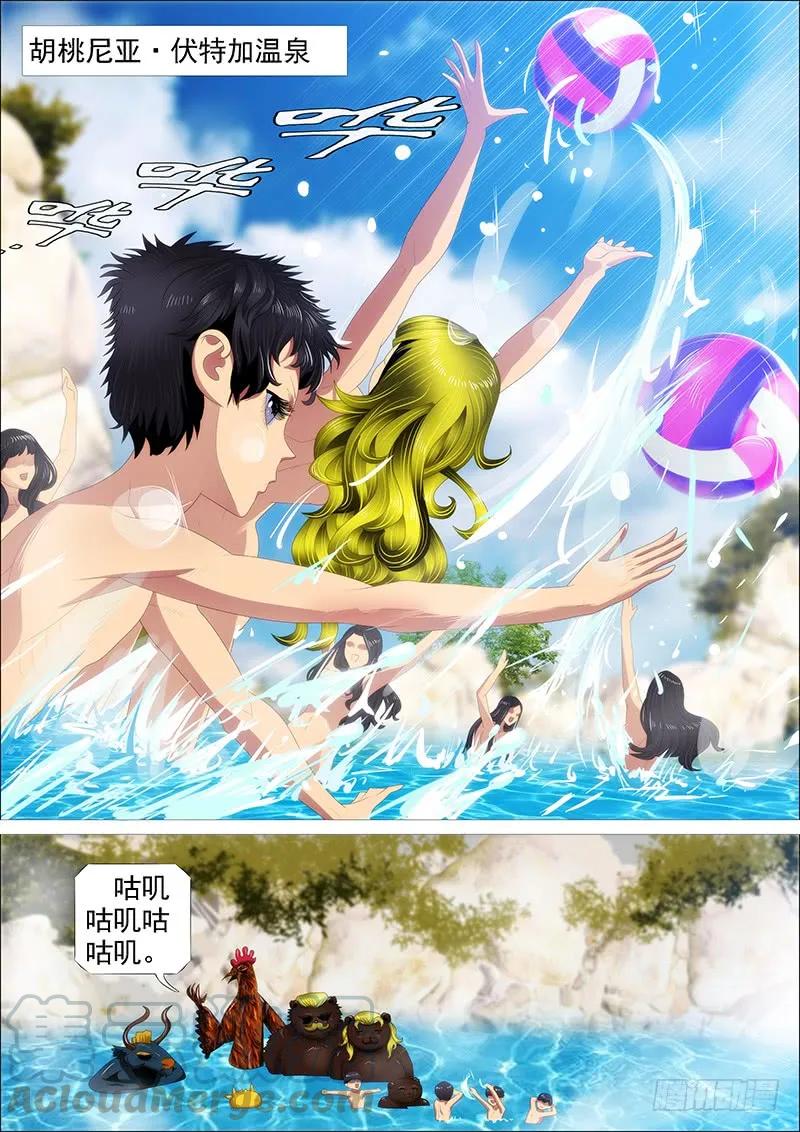 铁姬钢兵 野蛮强大 第7页