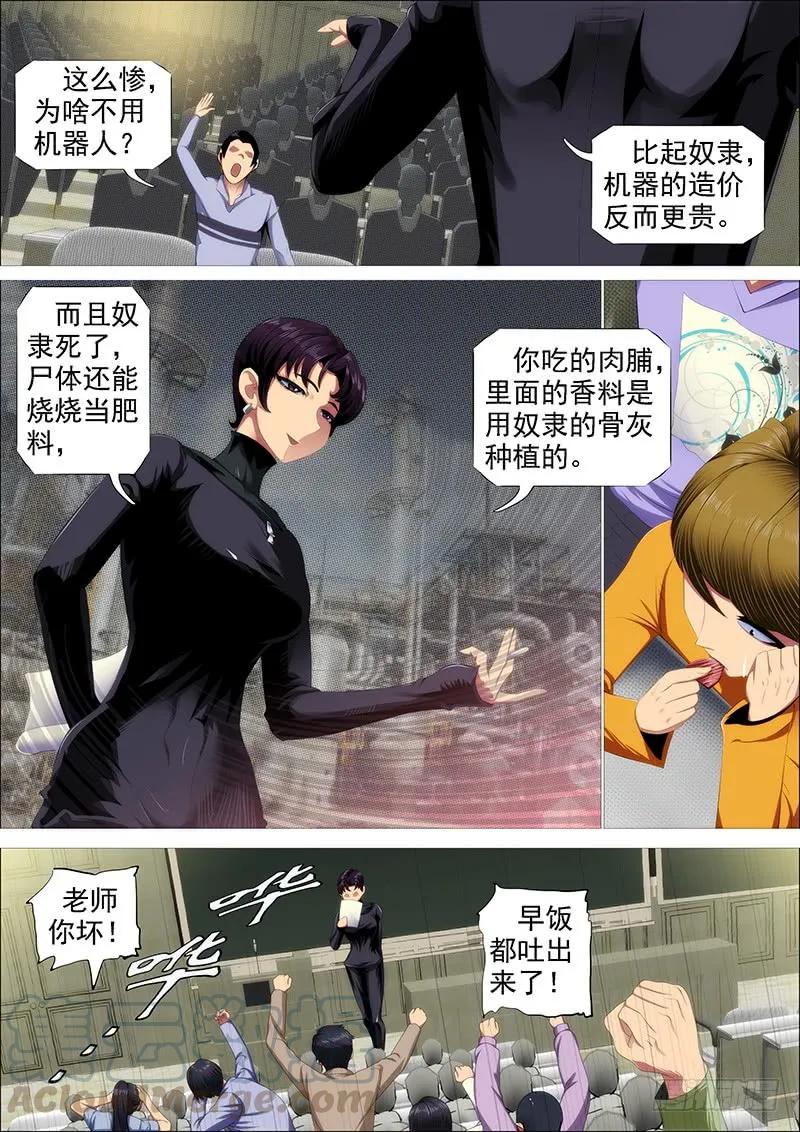 铁姬钢兵 野蛮强大 第13页