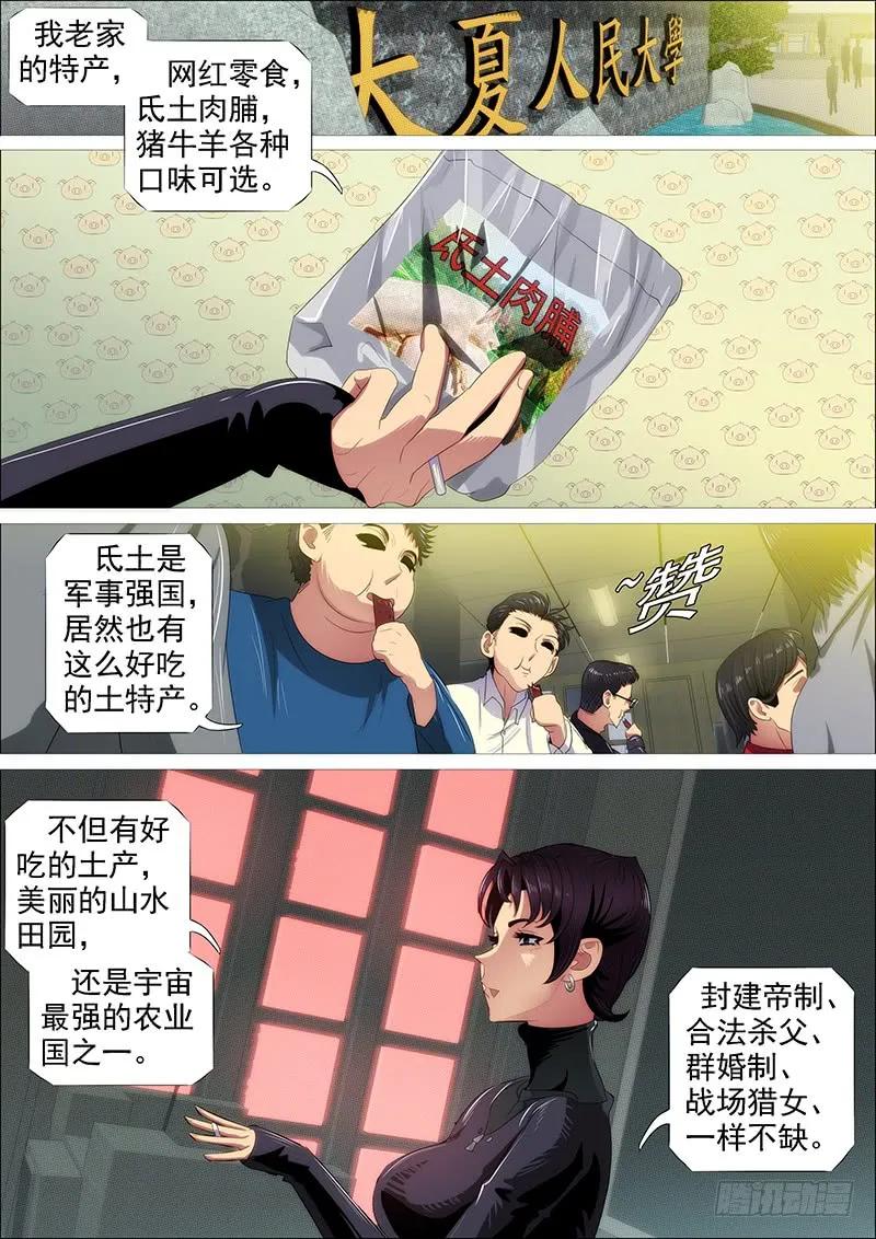 铁姬钢兵 野蛮强大 第5页