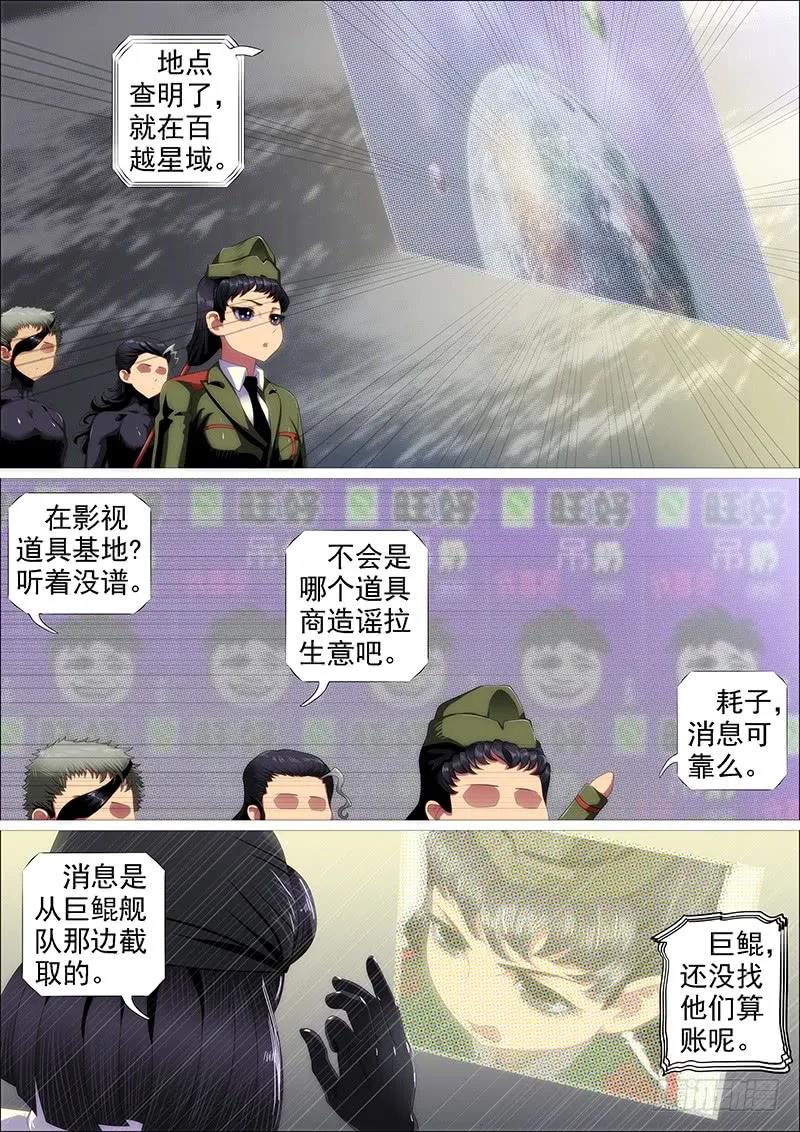 铁姬钢兵 野蛮强大 第2页