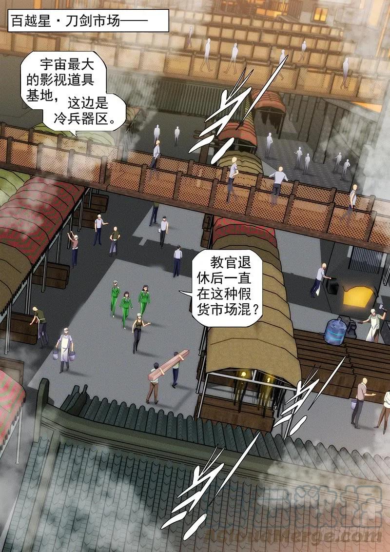 铁姬钢兵 百越刀匠 第13页