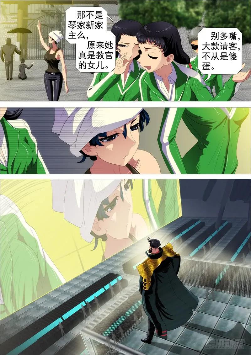 铁姬钢兵 百越刀匠 第12页