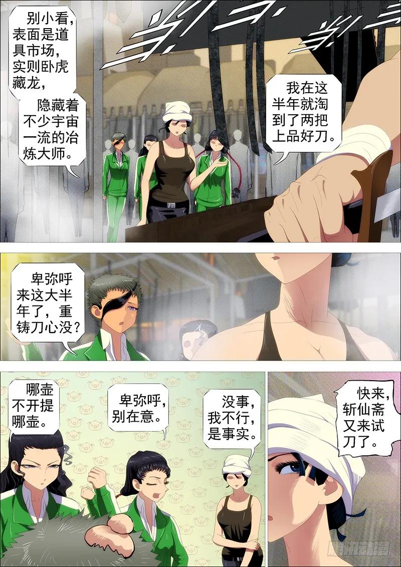 铁姬钢兵 百越刀匠 第14页