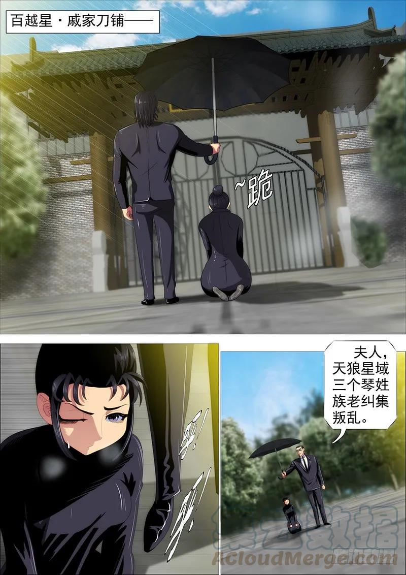 铁姬钢兵 百越刀匠 第1页
