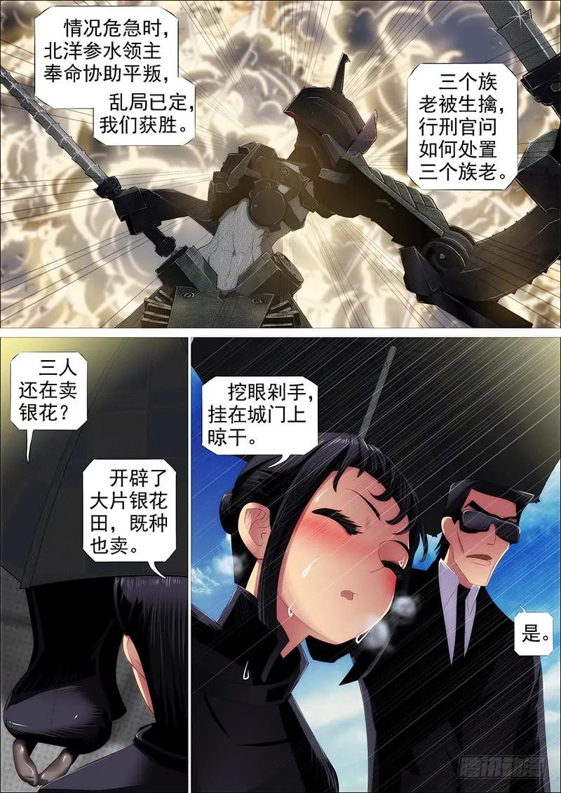 铁姬钢兵 百越刀匠 第2页
