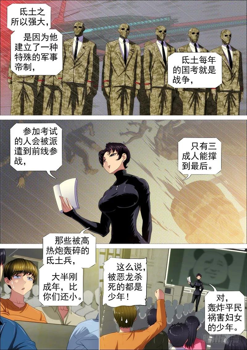 铁姬钢兵 百越刀匠 第8页