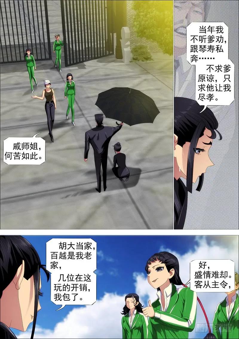 铁姬钢兵 百越刀匠 第11页