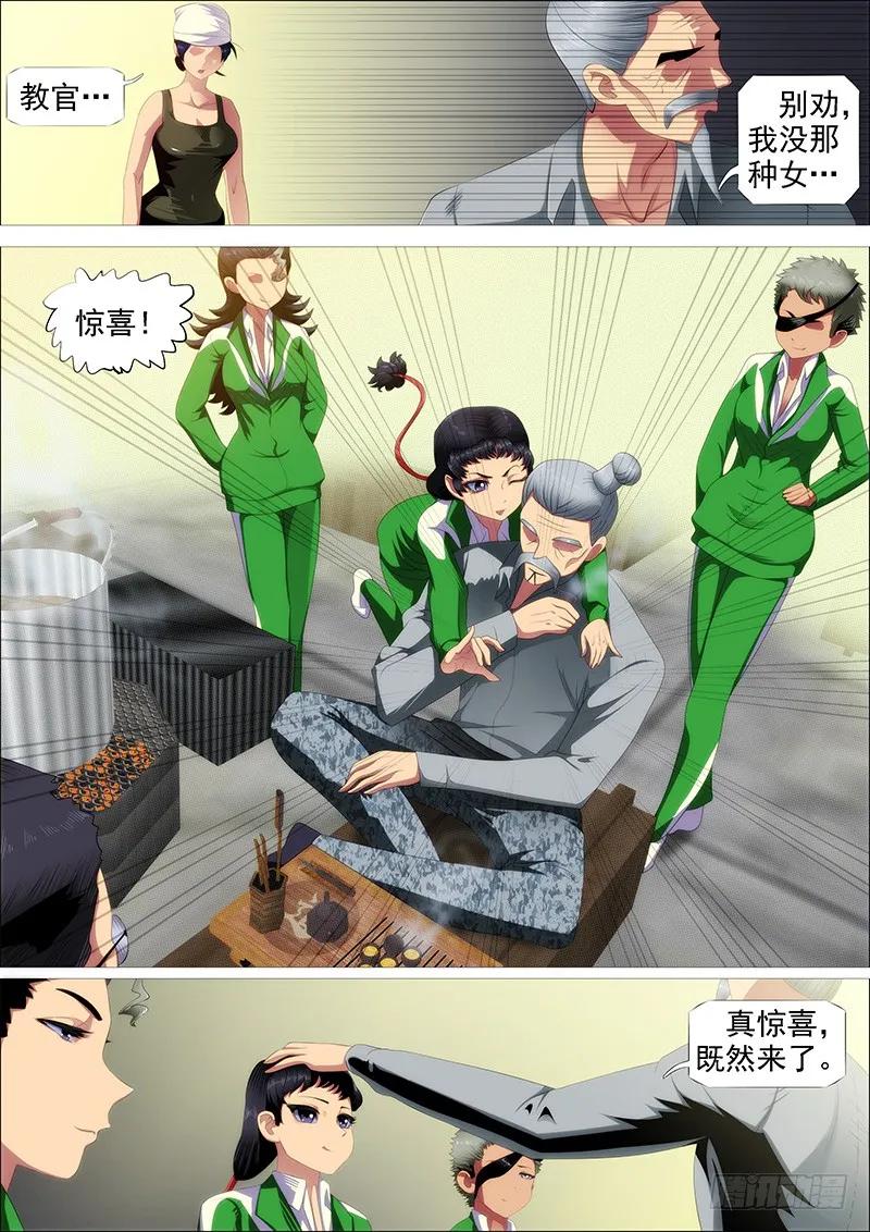 铁姬钢兵 百越刀匠 第5页