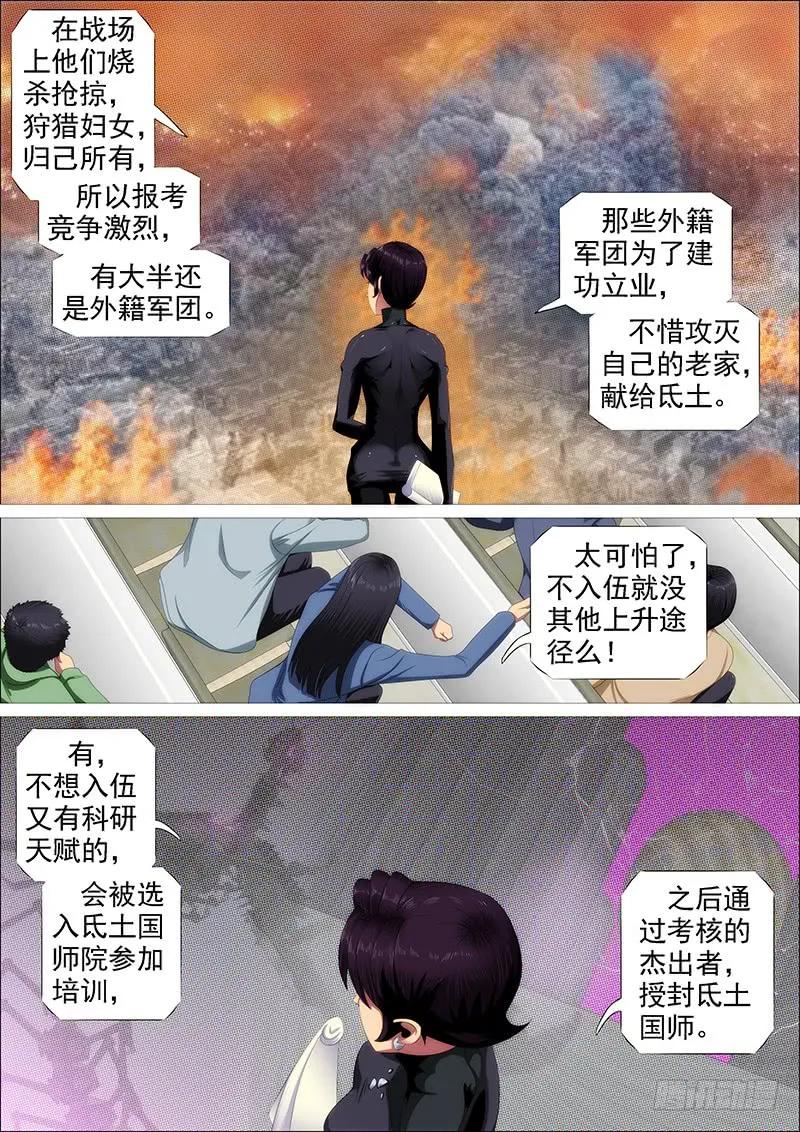 铁姬钢兵 百越刀匠 第9页