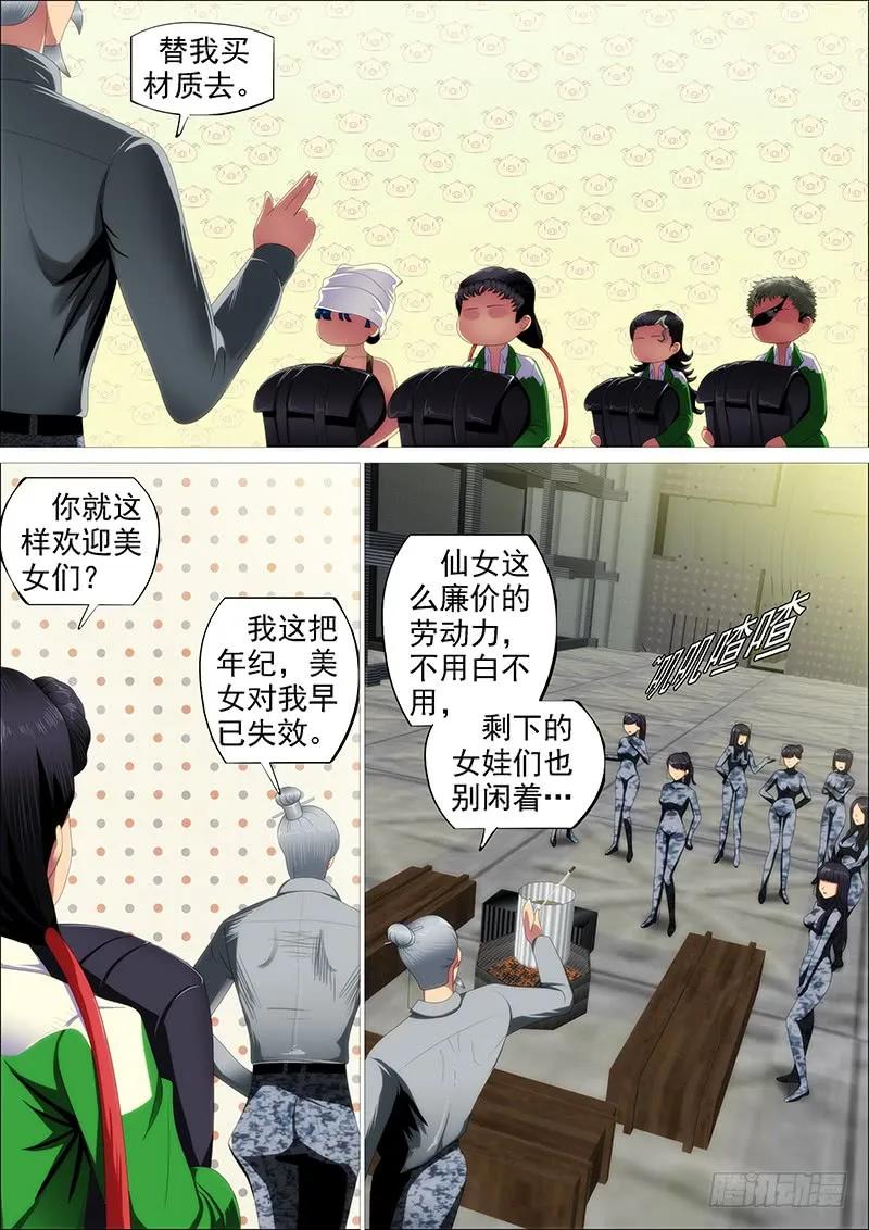 铁姬钢兵 百越刀匠 第6页