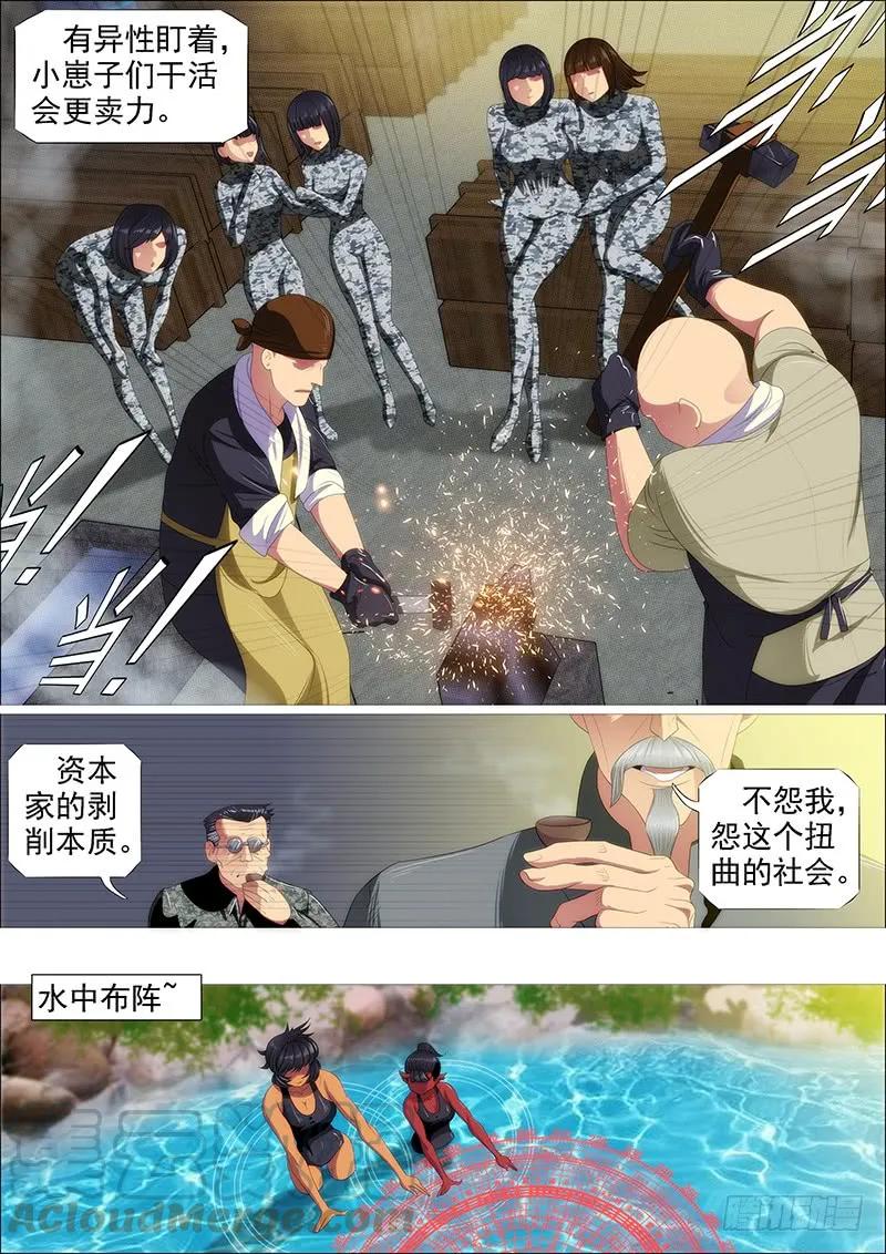 铁姬钢兵 百越刀匠 第7页