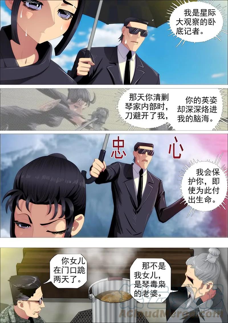 铁姬钢兵 百越刀匠 第4页
