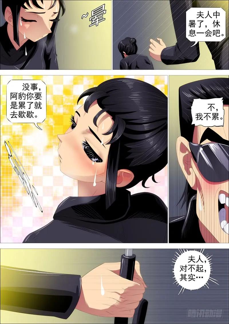 铁姬钢兵 百越刀匠 第3页
