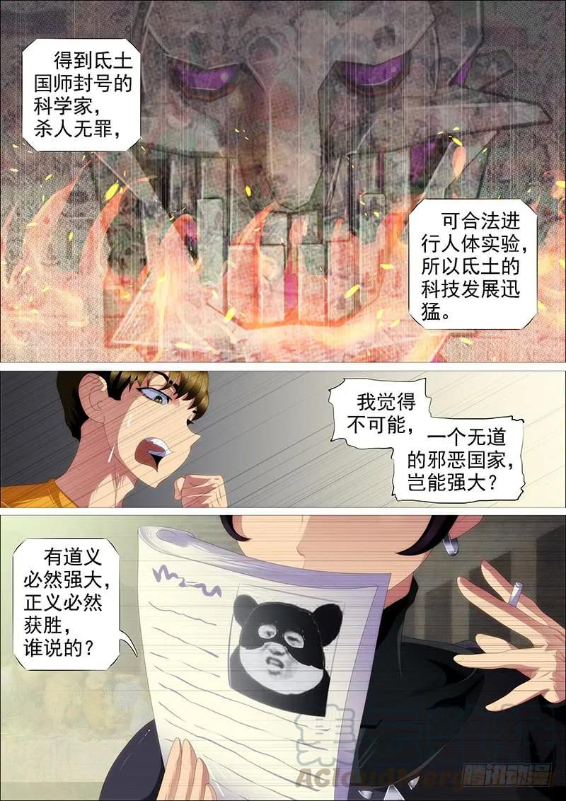 铁姬钢兵 百越刀匠 第10页