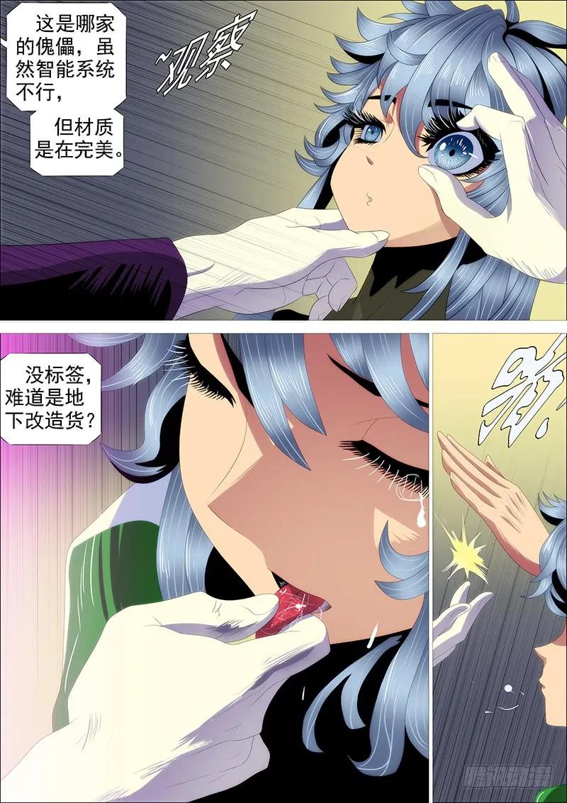 铁姬钢兵 斩仙刀匠 第14页