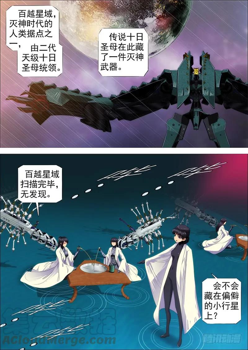 铁姬钢兵 斩仙刀匠 第1页