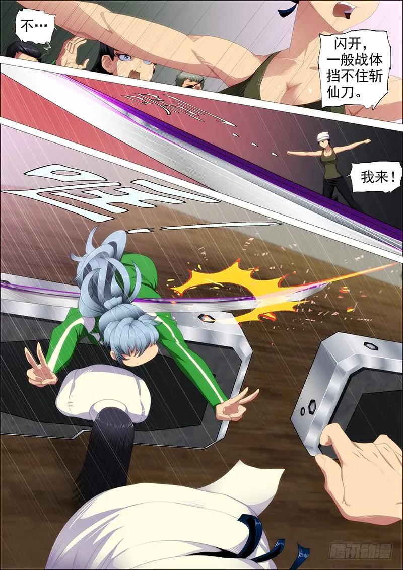 铁姬钢兵 斩仙刀匠 第9页