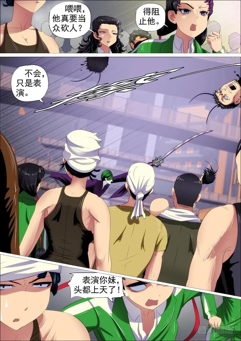 铁姬钢兵 斩仙刀匠 第5页