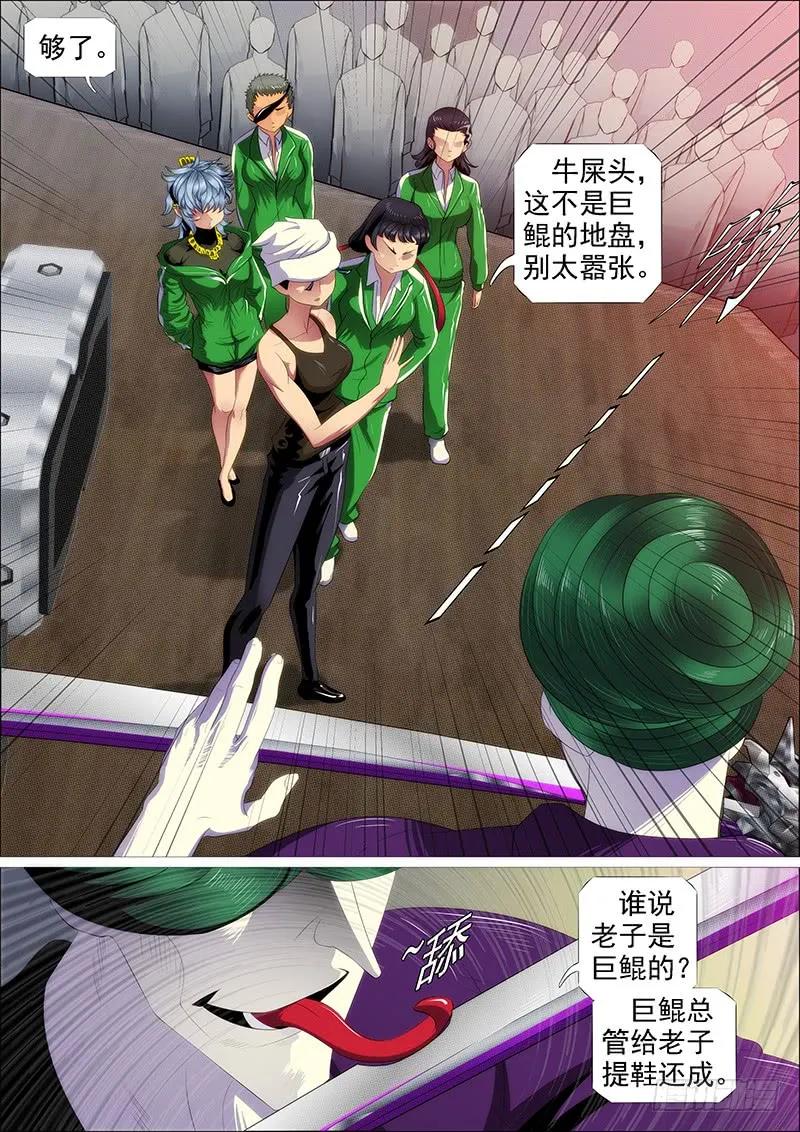 铁姬钢兵 斩仙刀匠 第15页