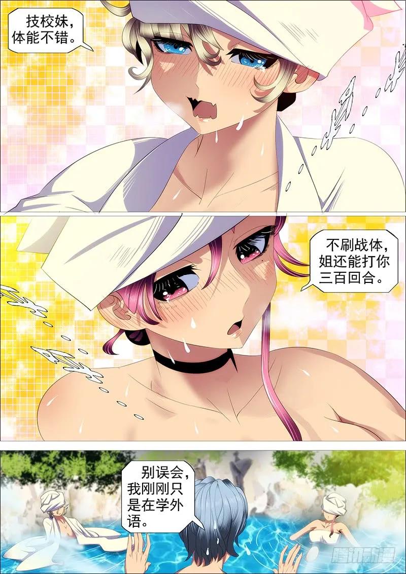 铁姬钢兵 斩仙刀匠 第11页